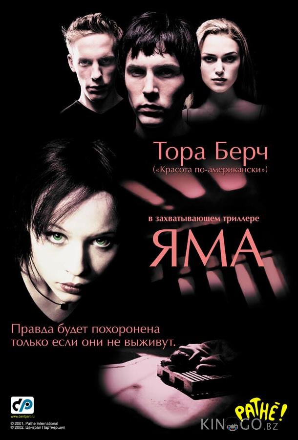 Яма Яма