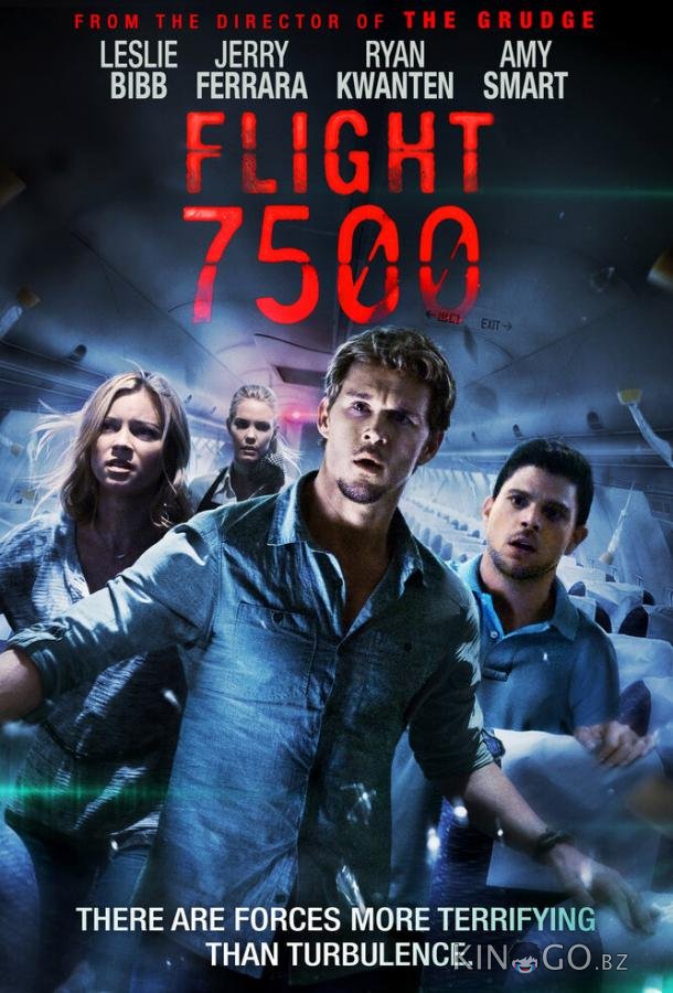 Рейс 7500 Рейс 7500