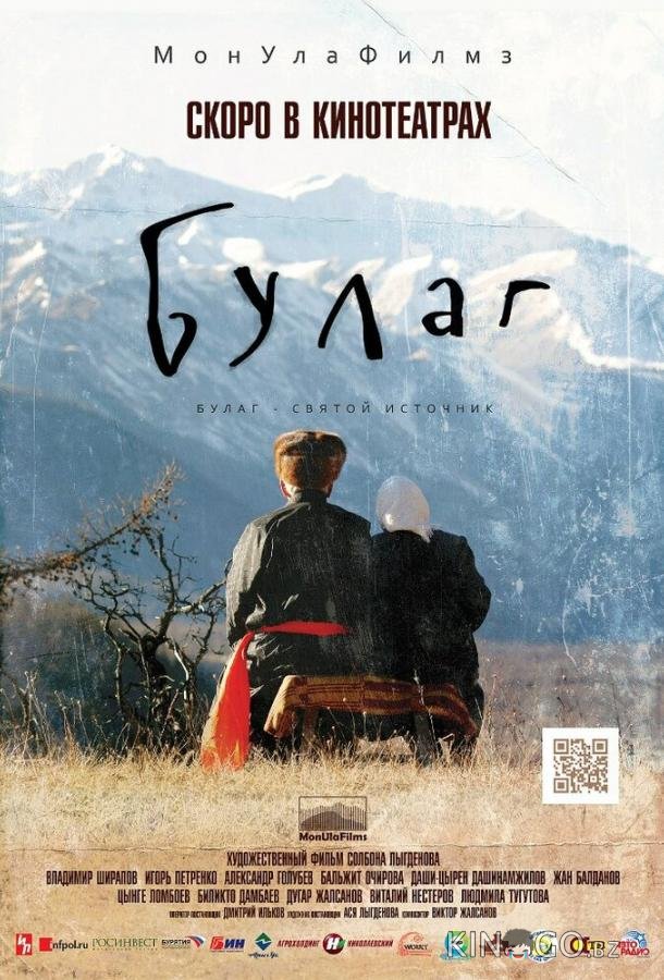 Булаг Булаг