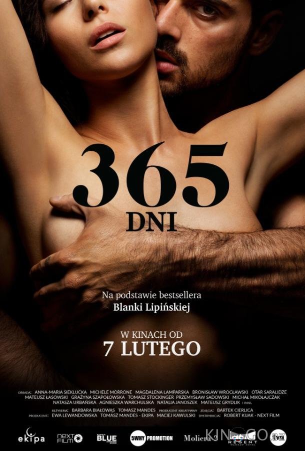 365 дней 365 дней
