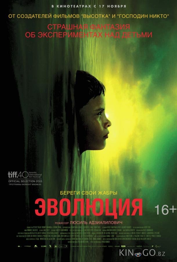 Эволюция Эволюция