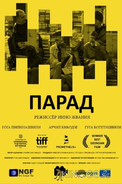 Парад Парад