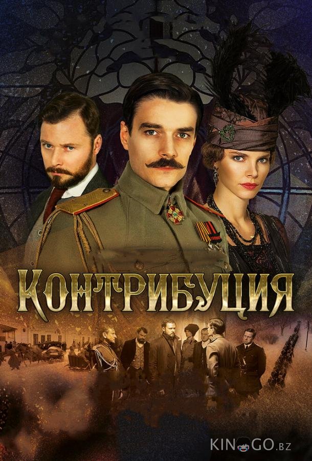 Контрибуция Контрибуция
