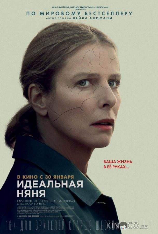 Идеальная няня Идеальная няня