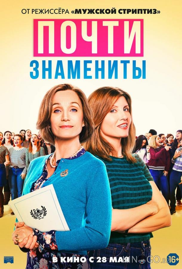 Почти знамениты Почти знамениты