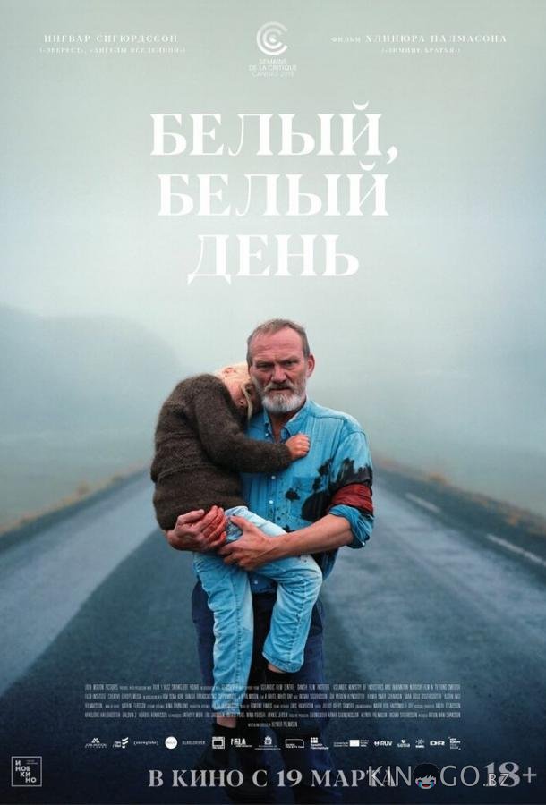 Белый, белый день Белый, белый день