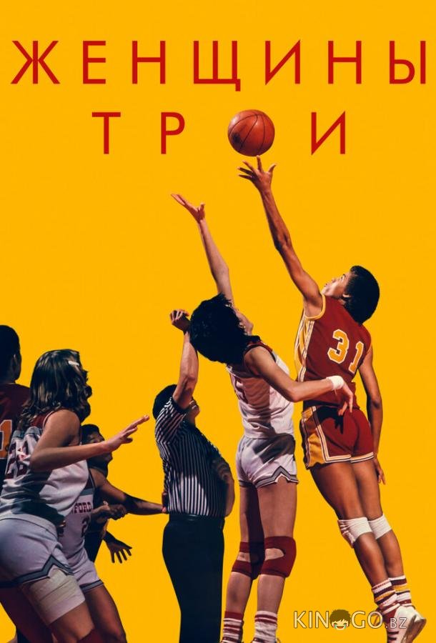 Женщины Трои Женщины Трои