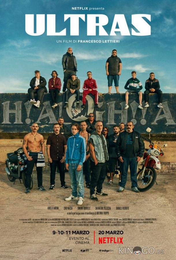 Ультрас Ультрас