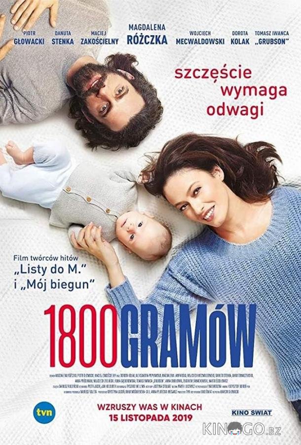 1800 граммов 1800 граммов