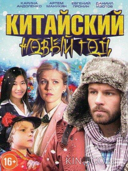 Китайский Новый год Китайский Новый год