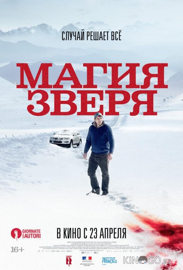Магия зверя Магия зверя