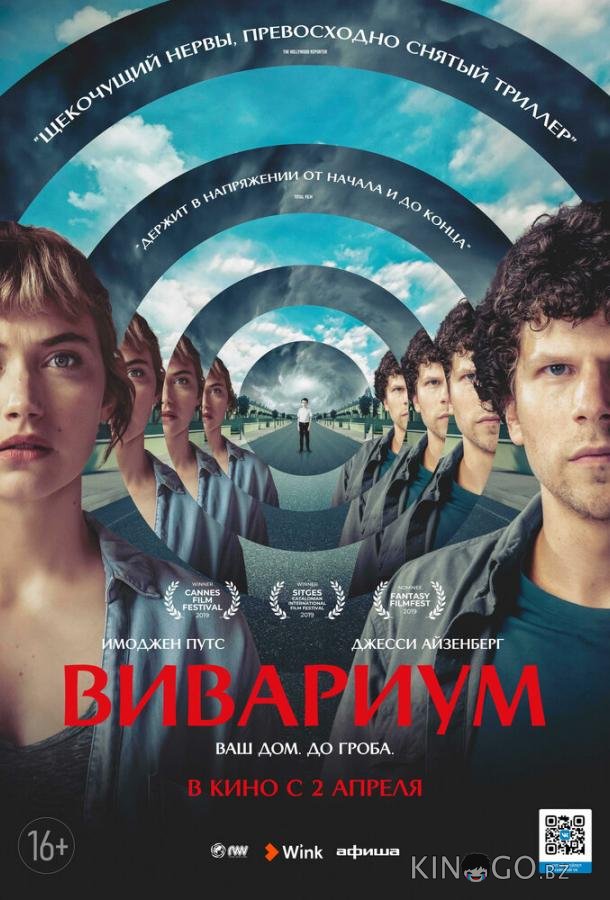 Вивариум Вивариум