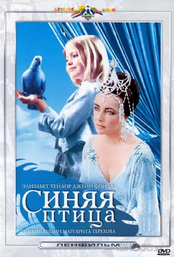 Синяя птица Синяя птица