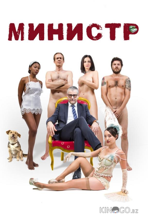 Министр Министр