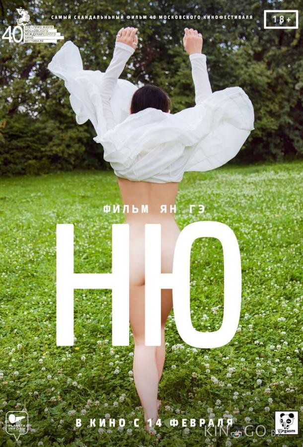Ню Ню