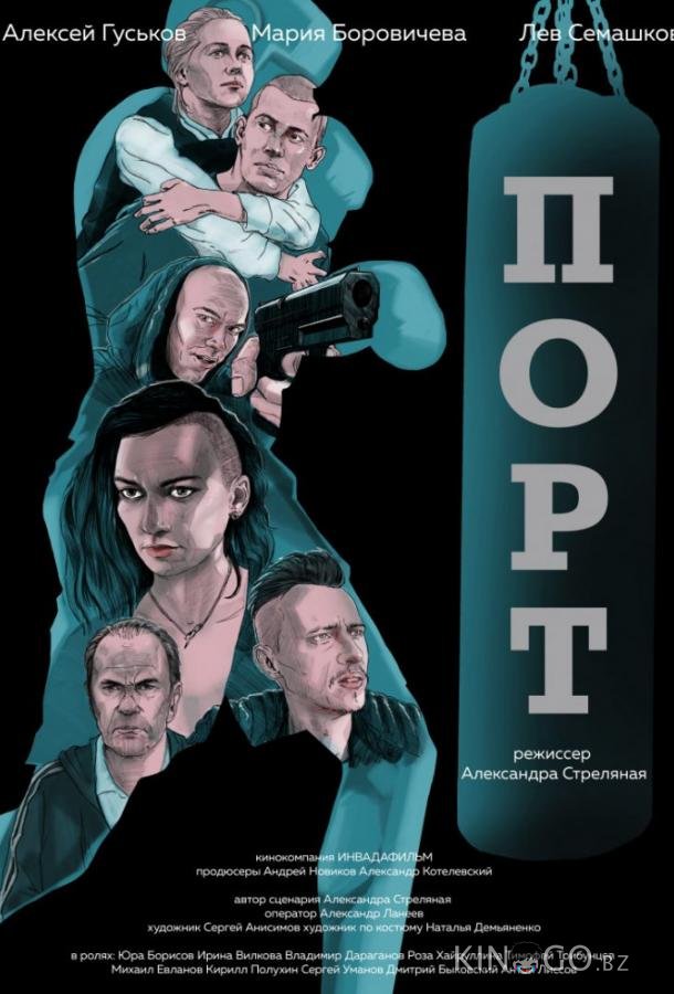 Порт Порт