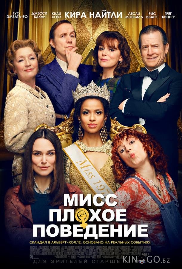 Мисс Плохое поведение Мисс Плохое поведение