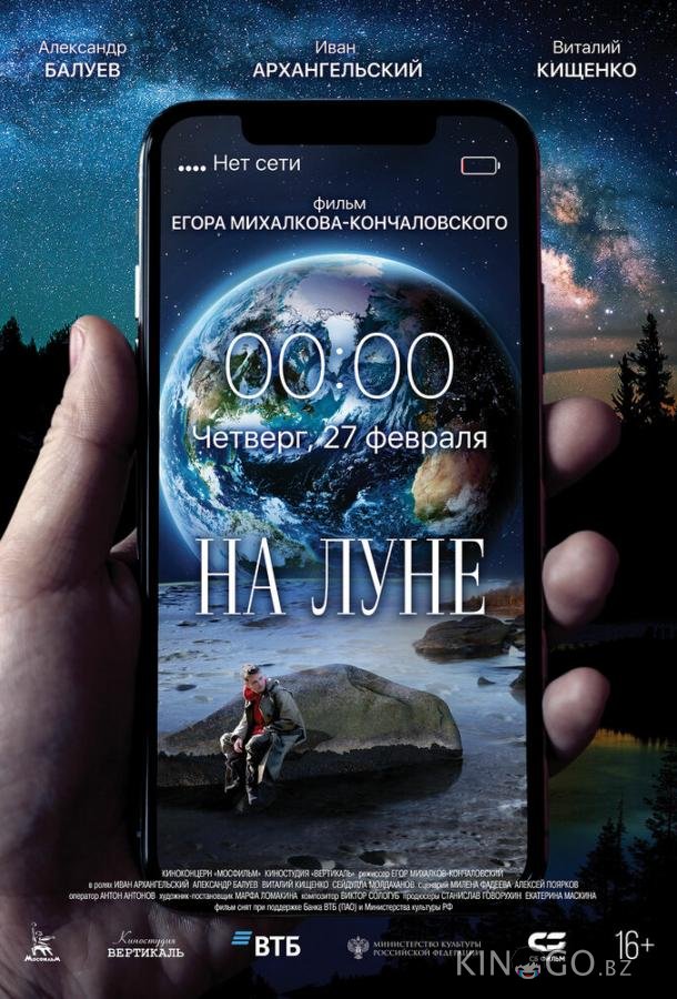 На Луне На Луне