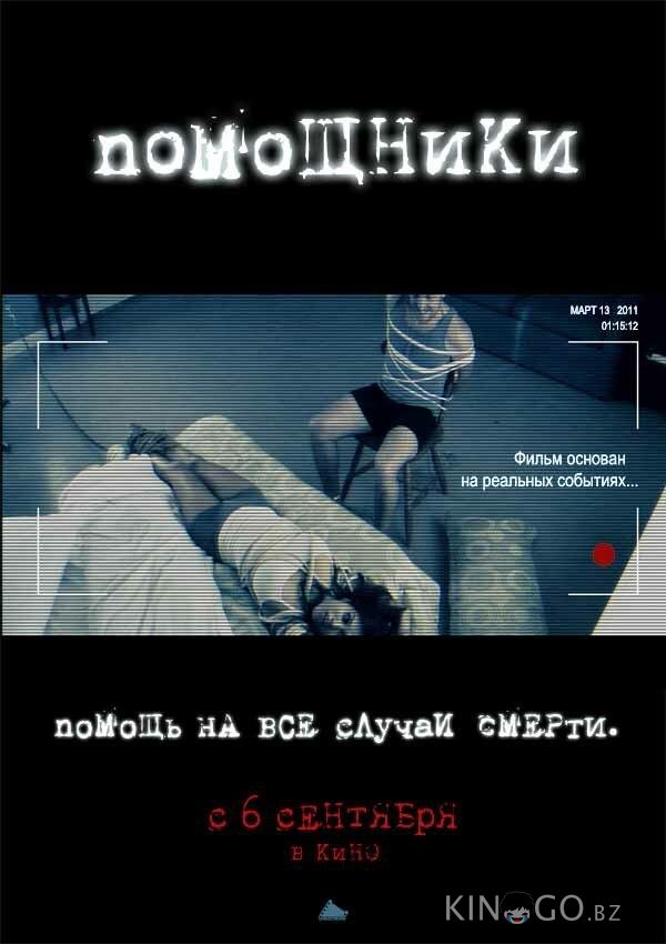 Помощники Помощники
