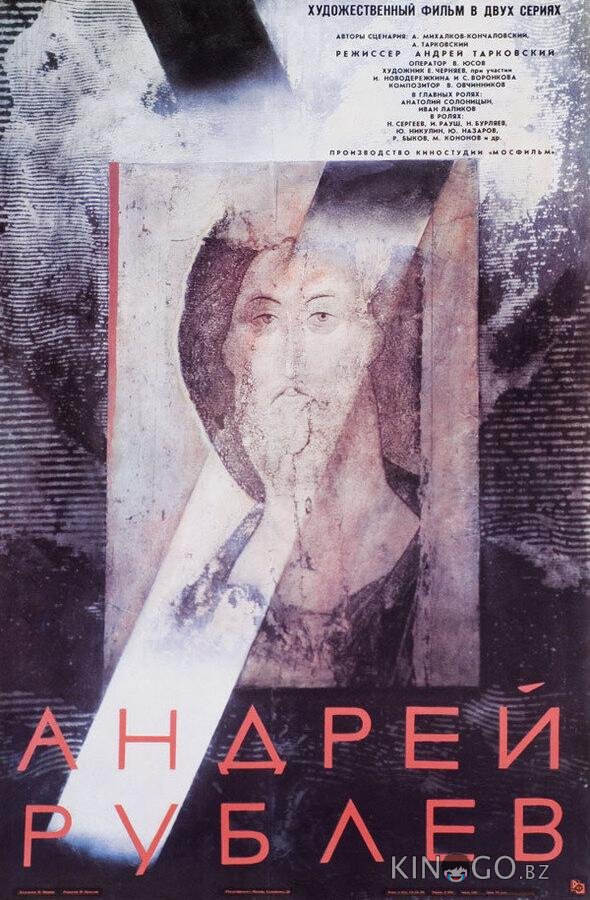 Андрей Рублев Андрей Рублев