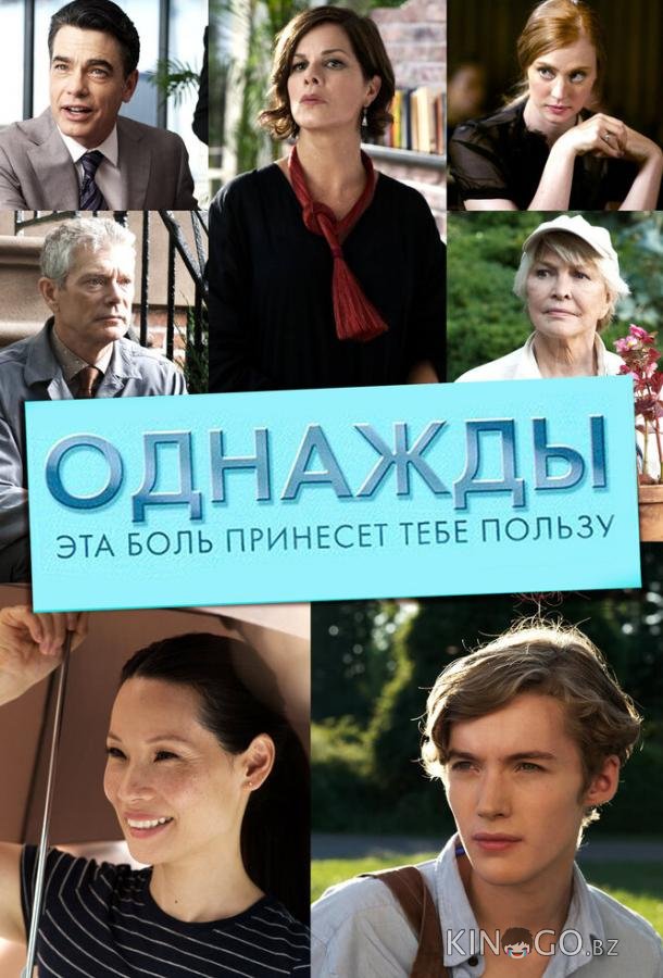 Однажды эта боль принесет тебе пользу Однажды эта боль принесет тебе пользу
