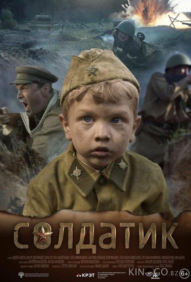 Солдатик Солдатик
