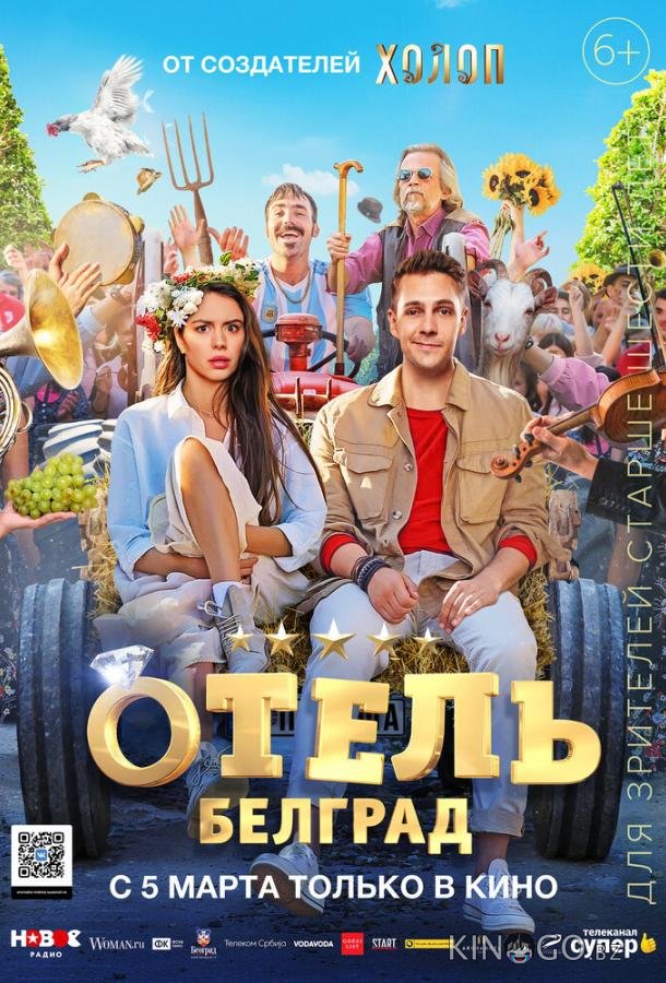 Отель Белград Отель Белград
