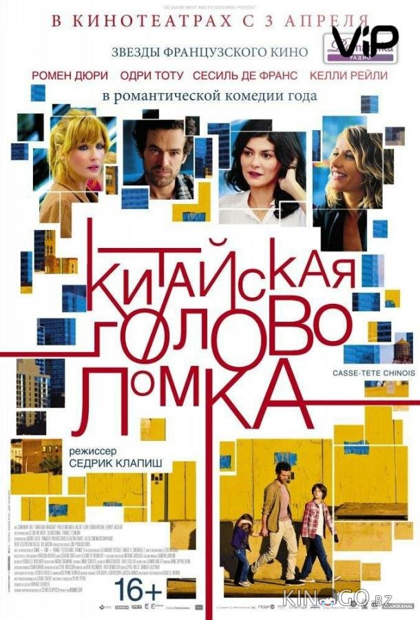 Китайская головоломка Китайская головоломка