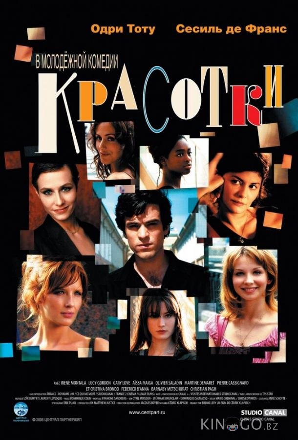 Красотки Красотки