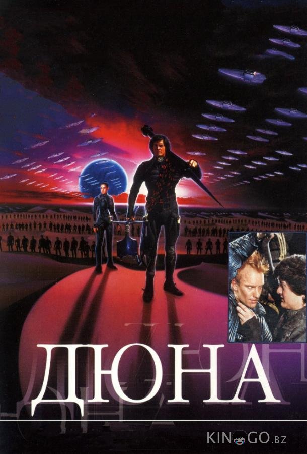 Дюна Дюна