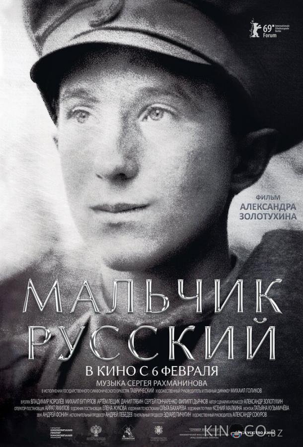 Мальчик русский Мальчик русский