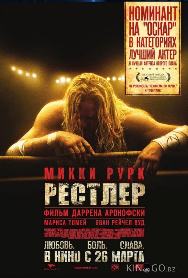 Рестлер Рестлер