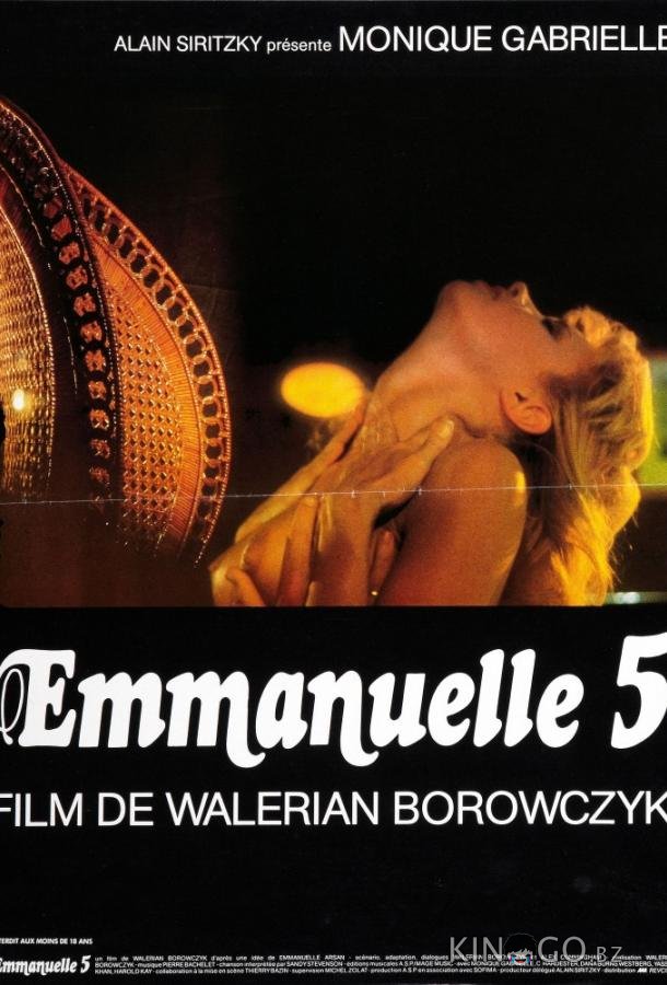 Эммануэль 5 Эммануэль 5