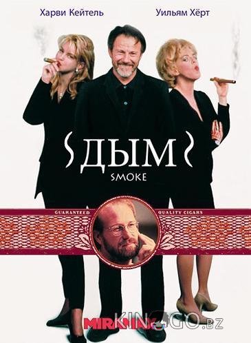 Дым Дым