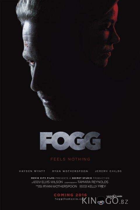 Фогг Фогг