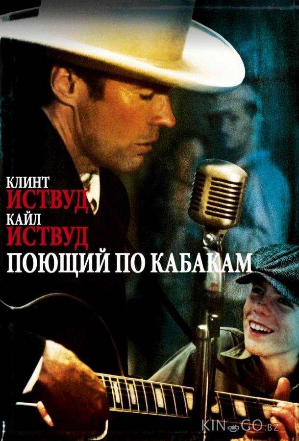Поющий по кабакам Поющий по кабакам