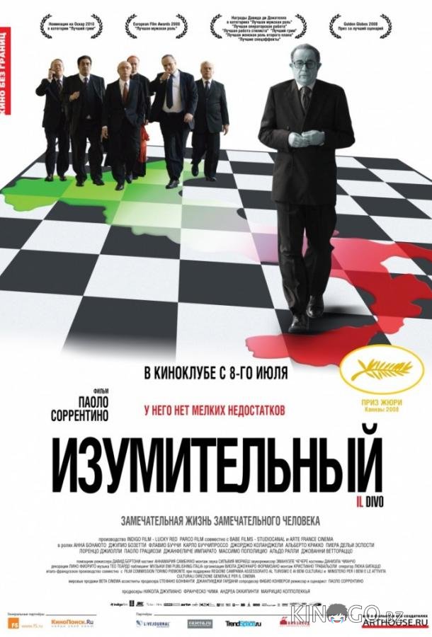 Изумительный Изумительный