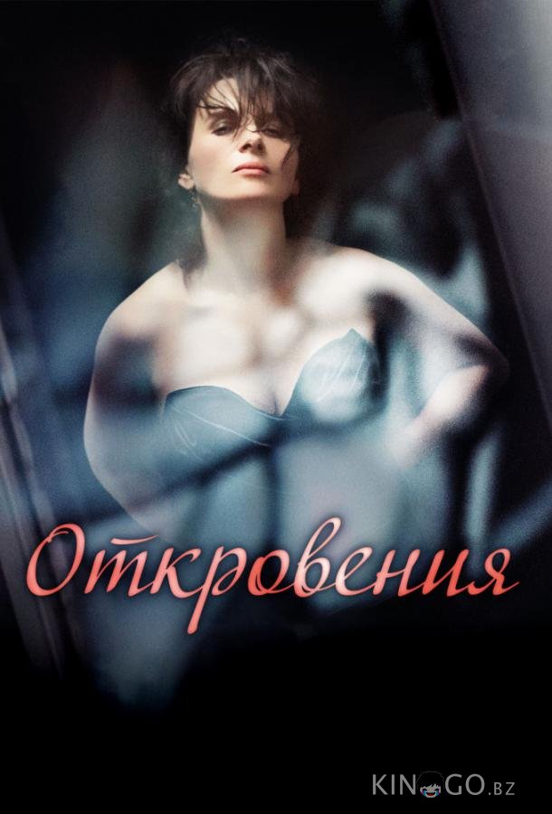Откровения Откровения