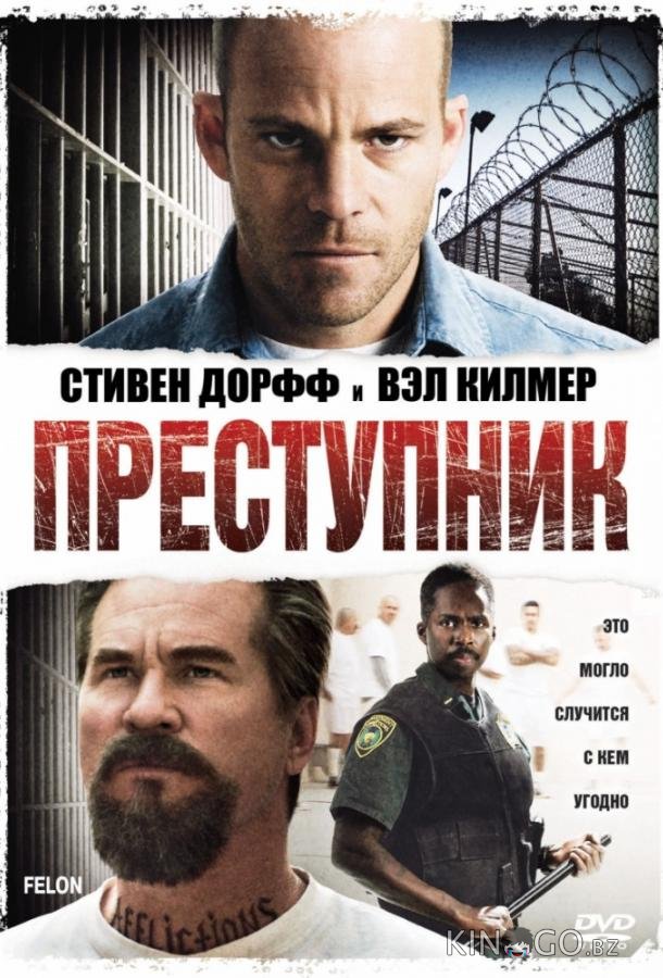 Преступник Преступник