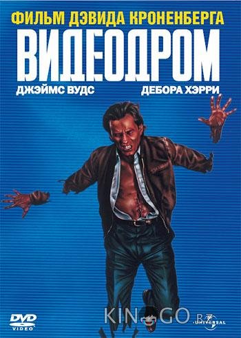 Видеодром Видеодром