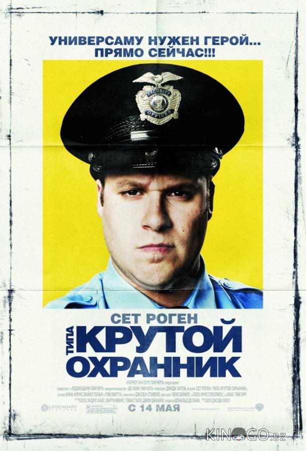 Типа крутой охранник Типа крутой охранник
