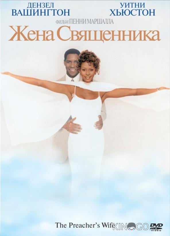 Жена священника Жена священника