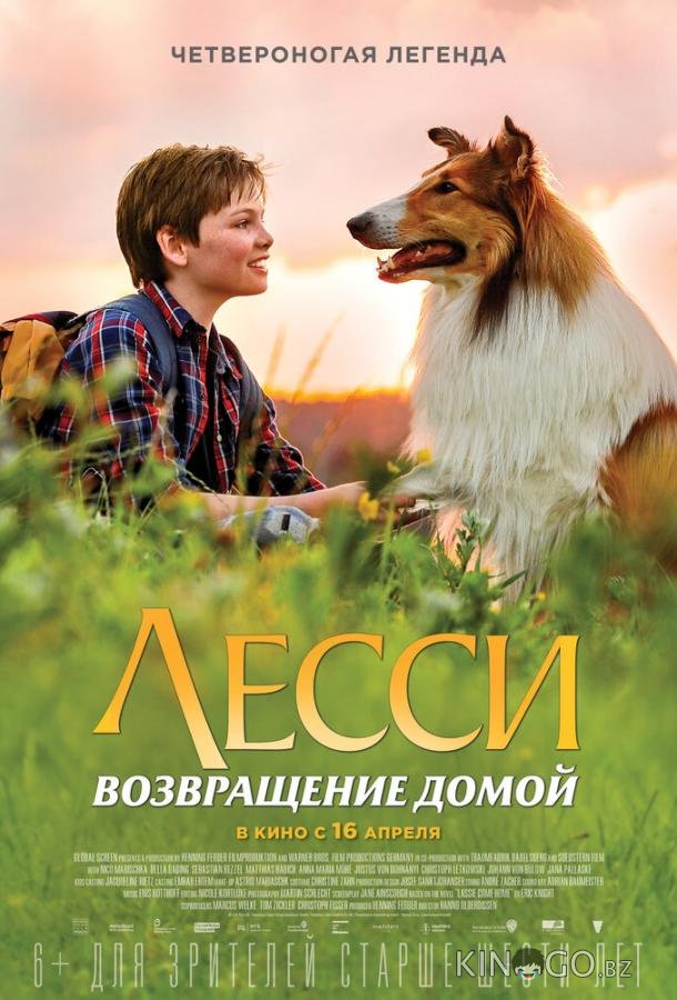 Лесси. Возвращение домой Лесси. Возвращение домой