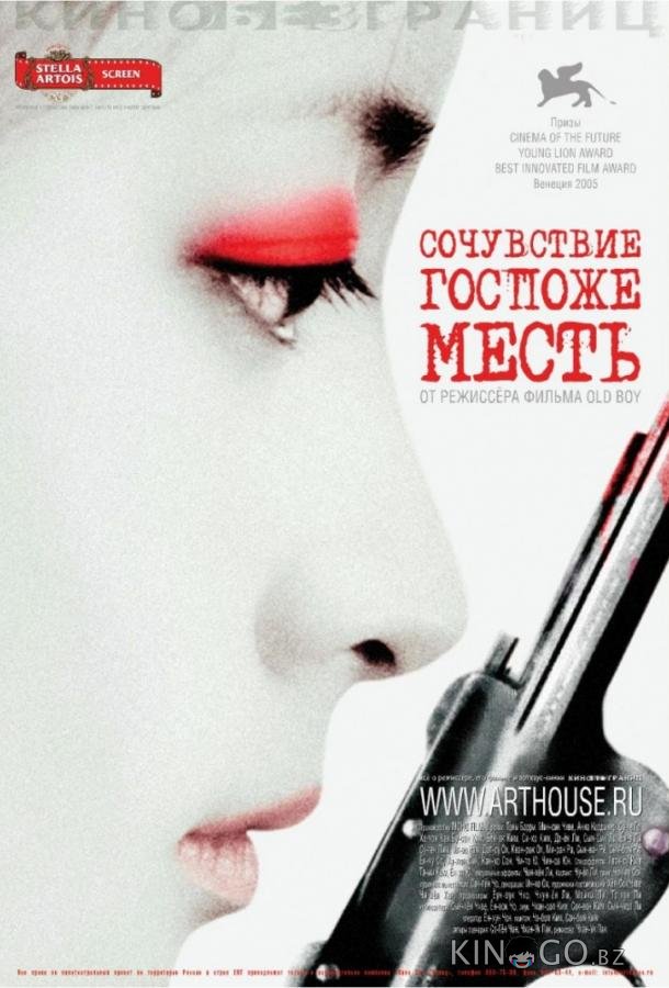 Сочувствие госпоже Месть Сочувствие госпоже Месть