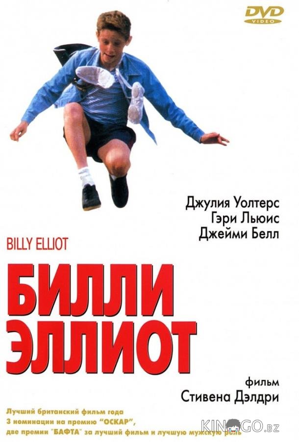 Билли Эллиот Билли Эллиот