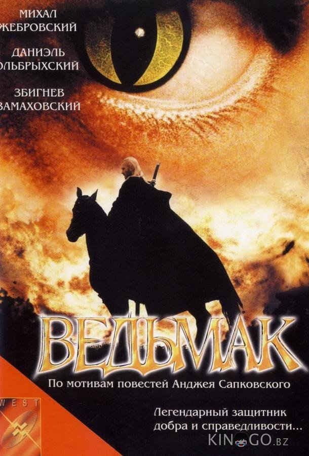 Ведьмак Ведьмак