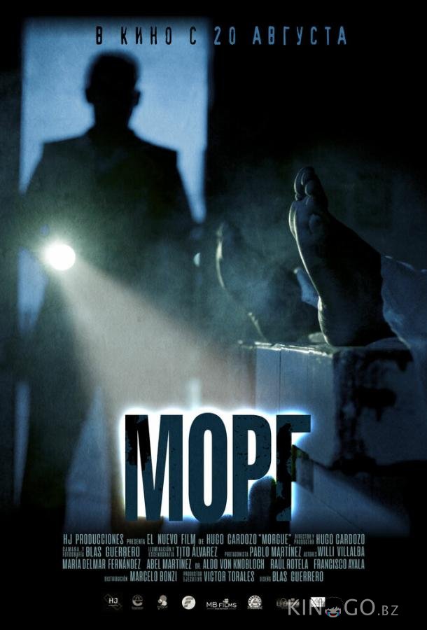 Морг Морг