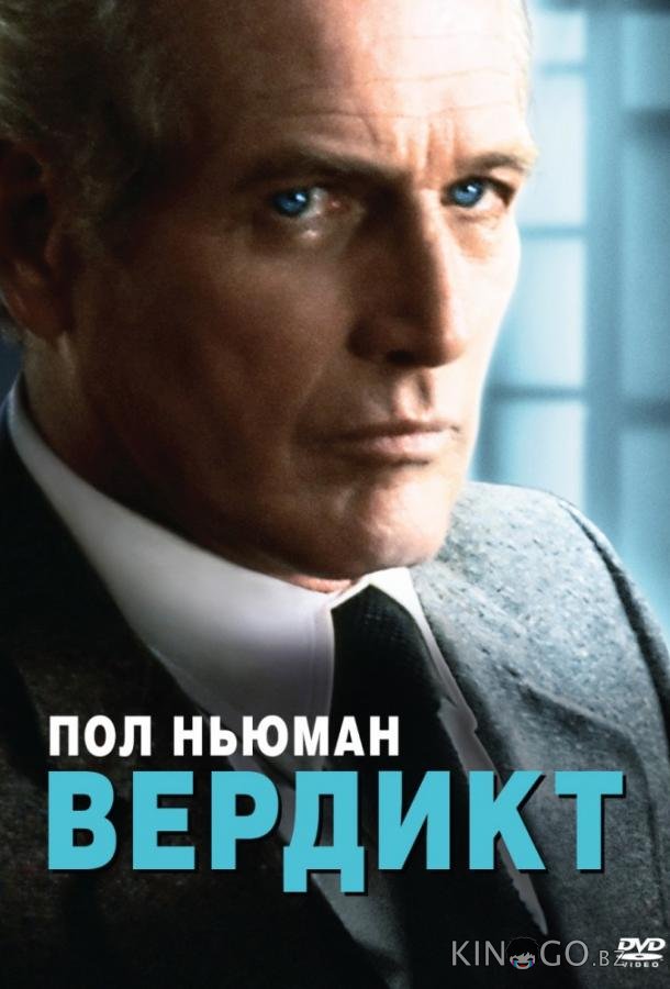Вердикт Вердикт