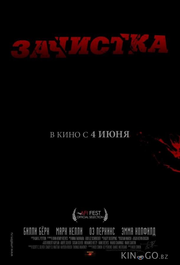 Зачистка Зачистка