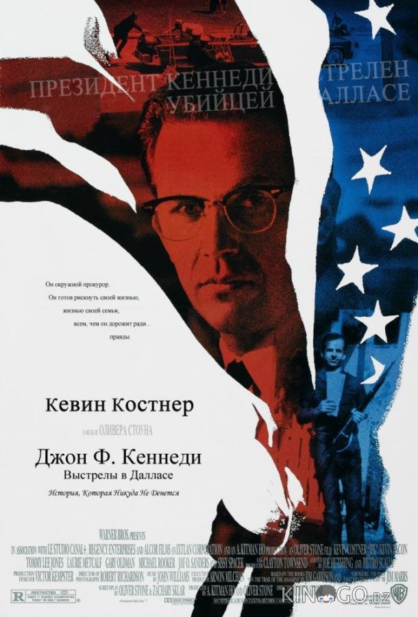 Джон Ф. Кеннеди: Выстрелы в Далласе Джон Ф. Кеннеди: Выстрелы в Далласе